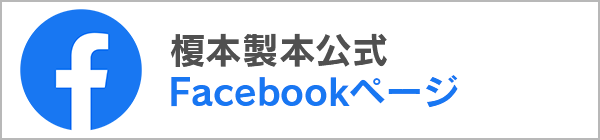 榎本製本公式Facebookページ